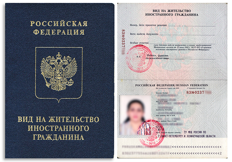 Вид на жительство